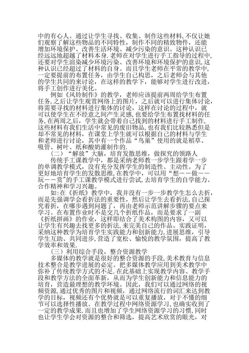 中职院校学前教育专业美术创新手工教学的研究教育文档_第2页