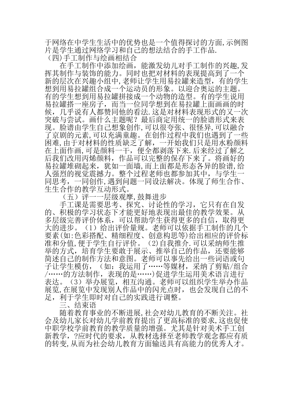 中职院校学前教育专业美术创新手工教学的研究教育文档_第3页