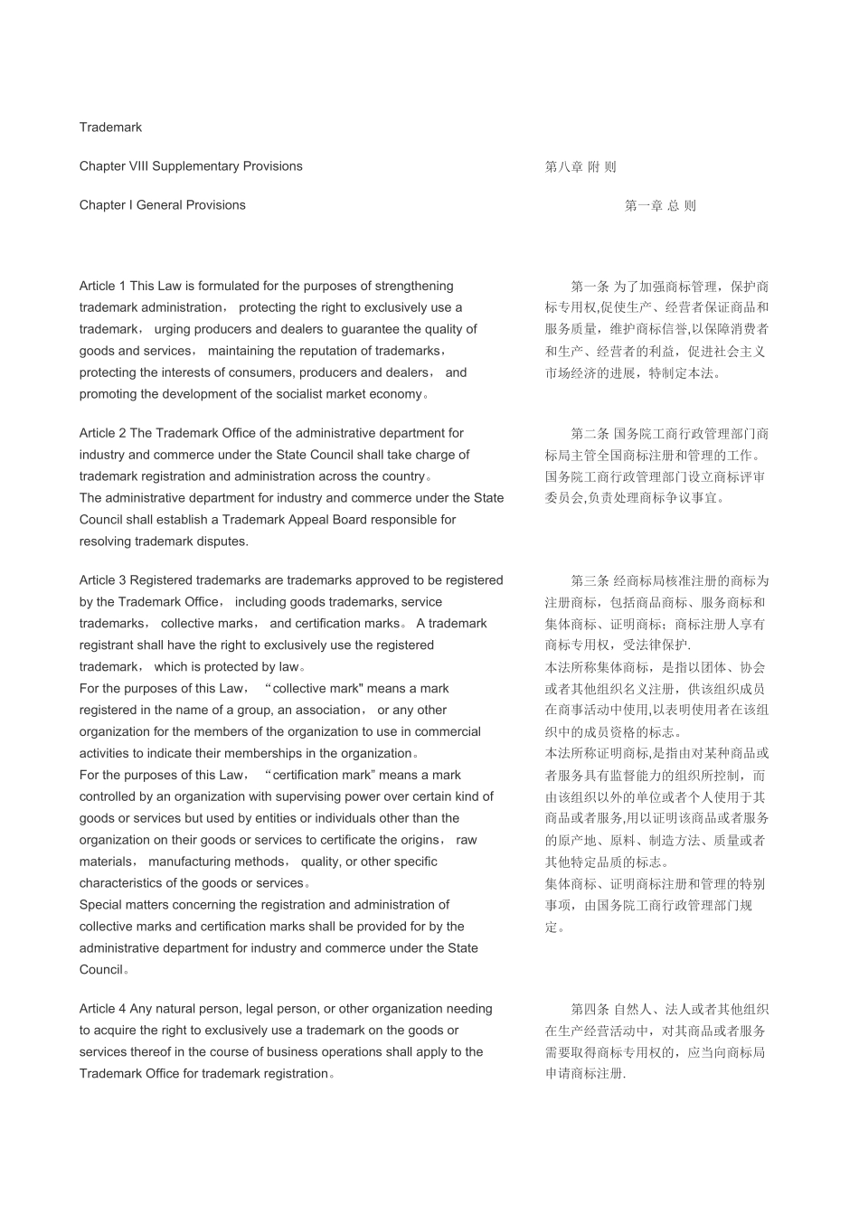 中英文对照商标法_第2页