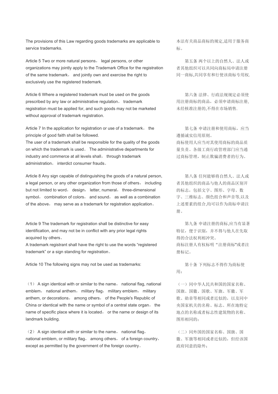 中英文对照商标法_第3页