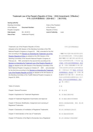 中英文对照商标法