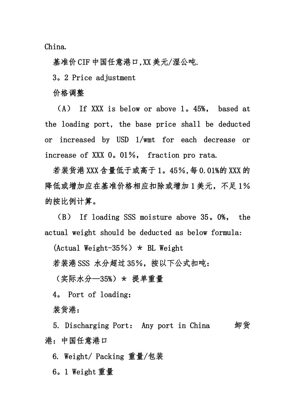 中英文对照合同范本_第3页