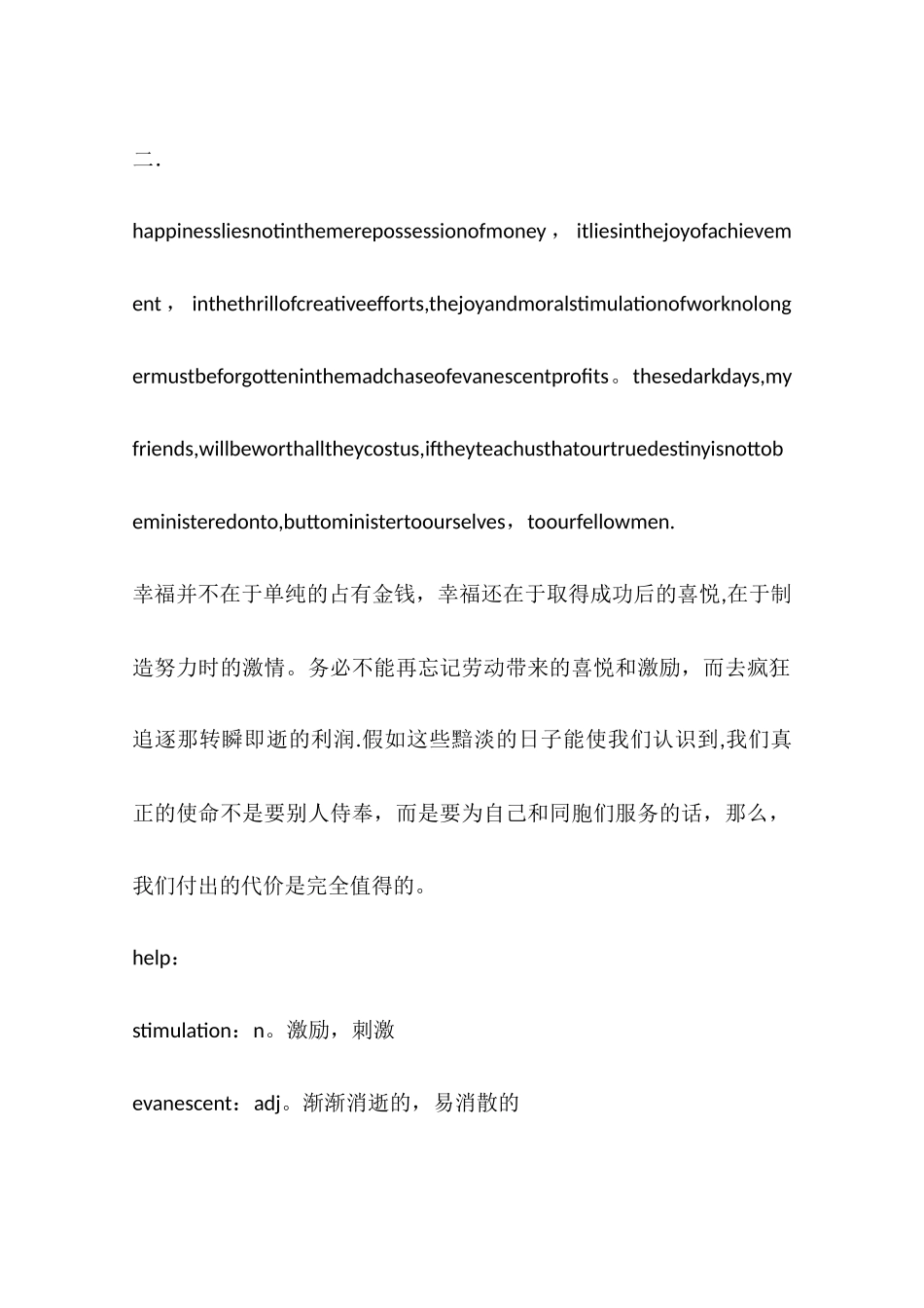 中英文对照：八段经典演讲_第2页