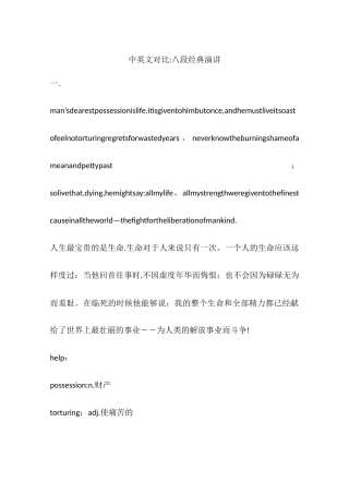 中英文对照：八段经典演讲