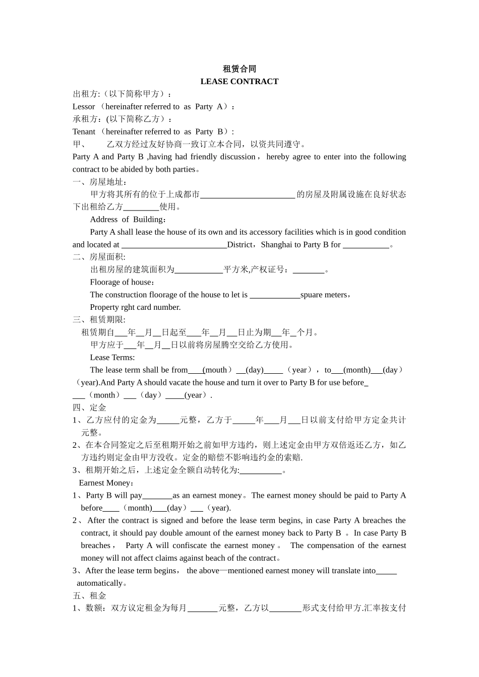中英文房屋租赁合同-Lease-Contract_第1页
