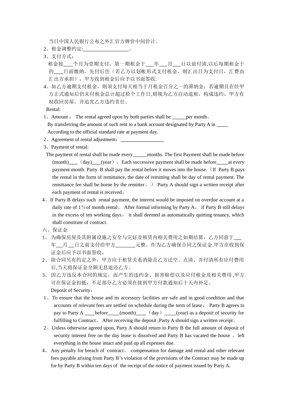 中英文房屋租赁合同-Lease-Contract_第2页