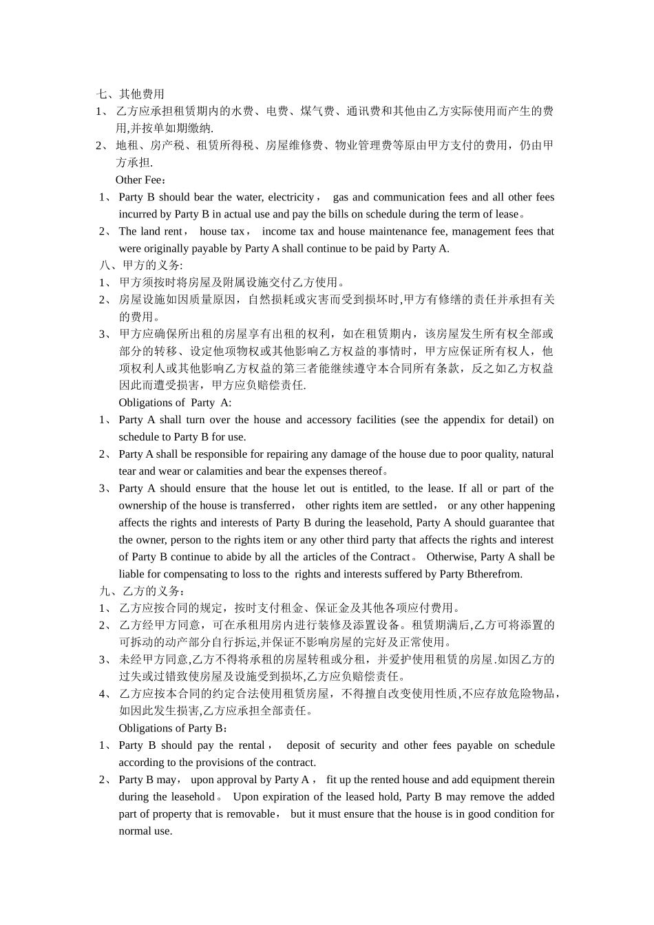 中英文房屋租赁合同-Lease-Contract_第3页