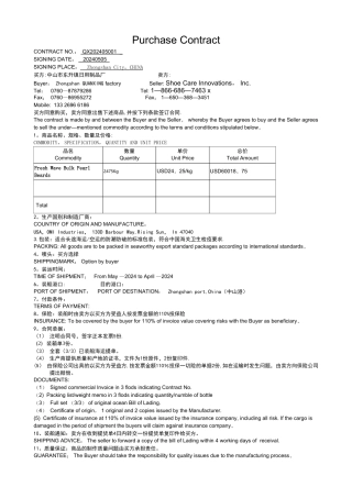 中英文对照版进口合同