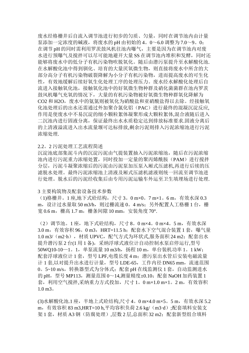 中药厂污水处理设备工艺及中药厂污水处理介绍报价_第2页