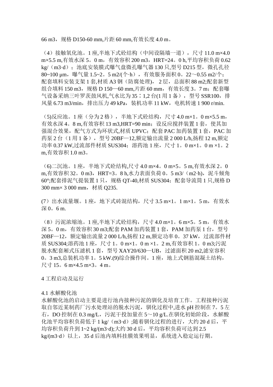 中药厂污水处理设备工艺及中药厂污水处理介绍报价_第3页