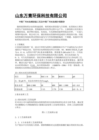 中药厂污水处理设备工艺及中药厂污水处理介绍报价