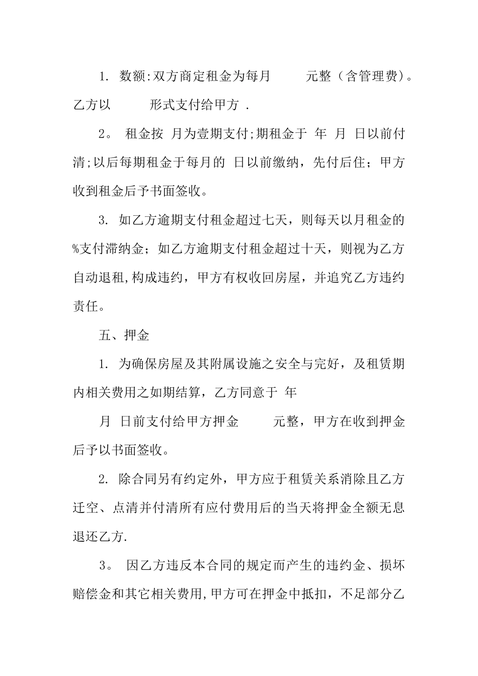 中英文房屋租赁合同LEASE-CONTRACT_第2页