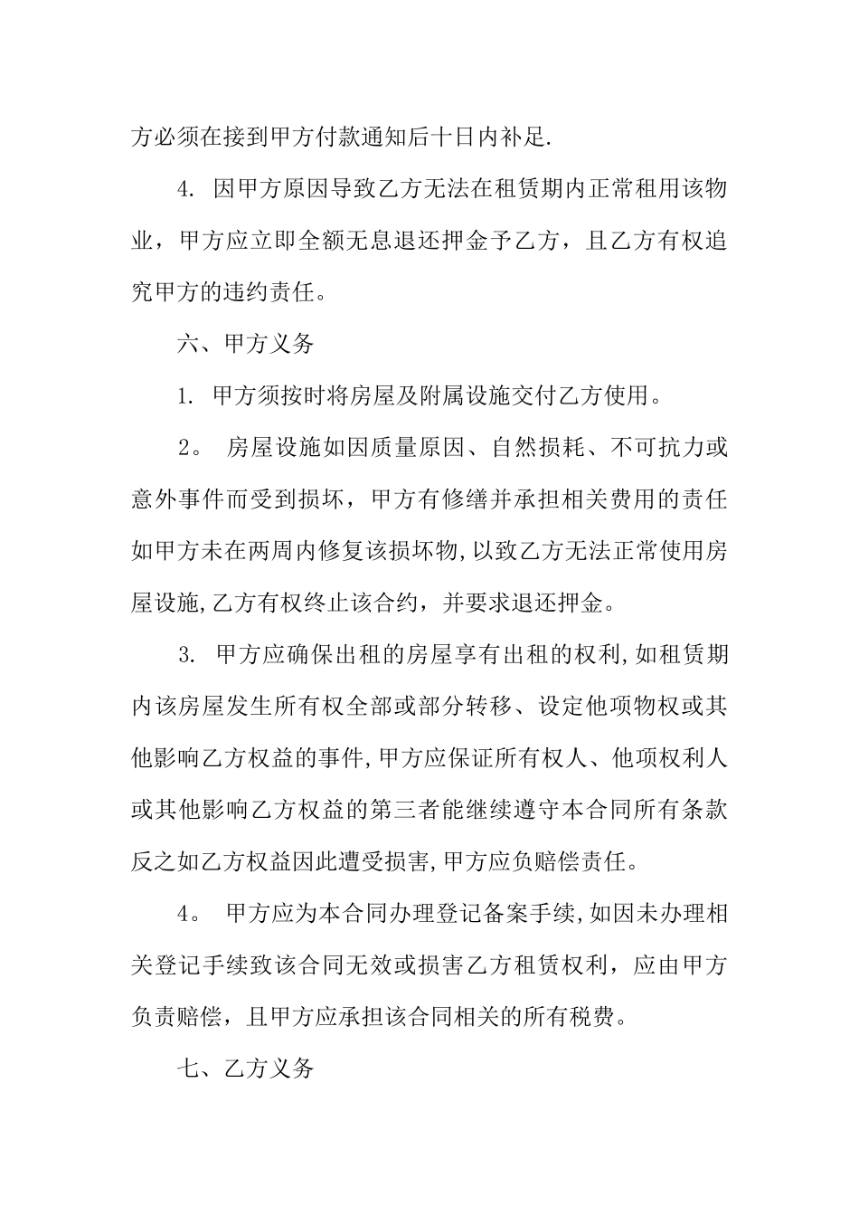 中英文房屋租赁合同LEASE-CONTRACT_第3页