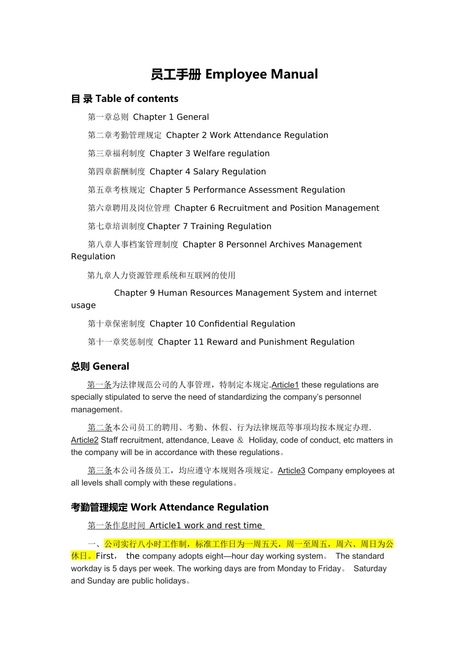 中英文版员工手册_第1页