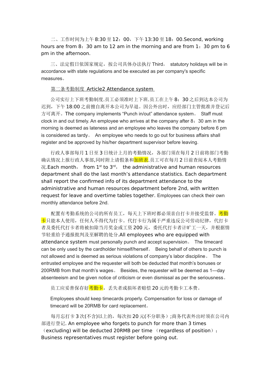 中英文版员工手册_第2页