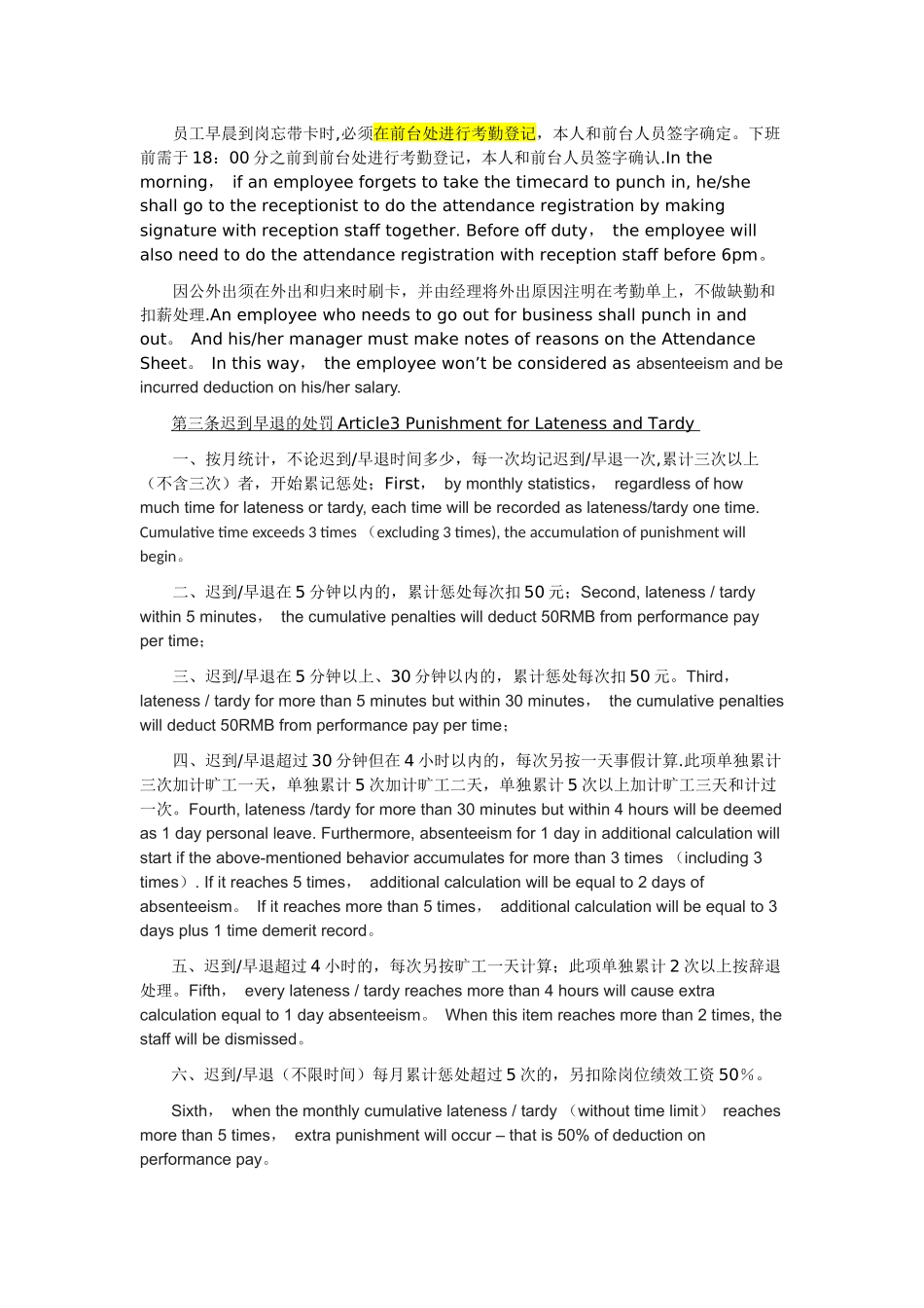 中英文版员工手册_第3页