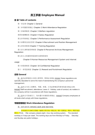 中英文版员工手册