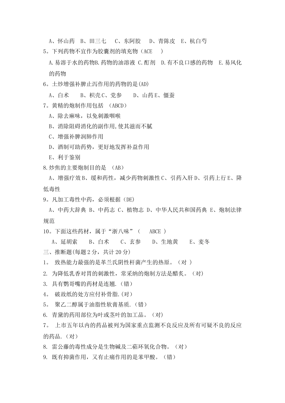 中药在职教育培训试题及答案_第3页