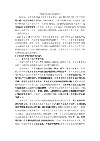 中药处方点评与用药安全.精讲
