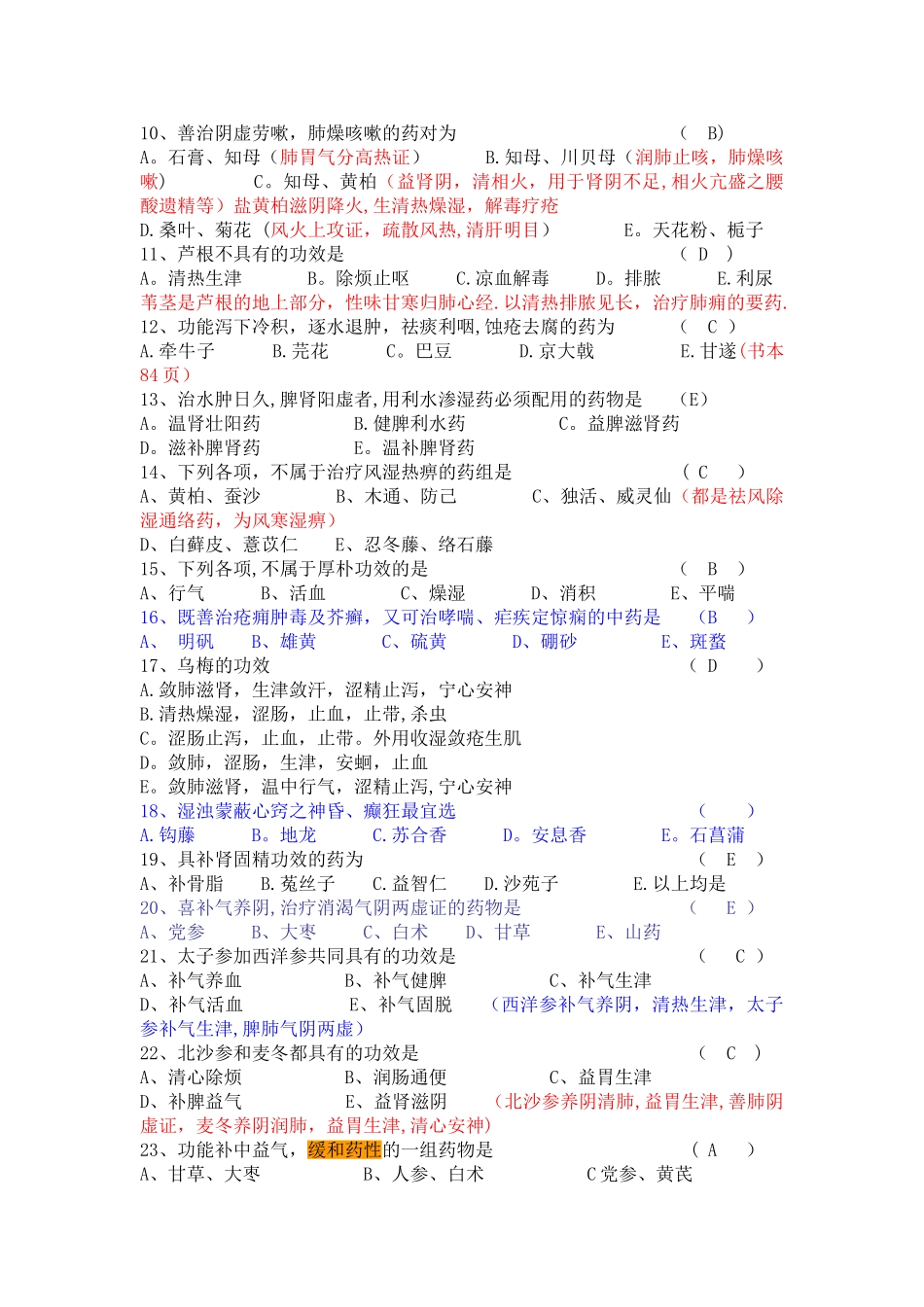 中药学三基考试试题_第2页