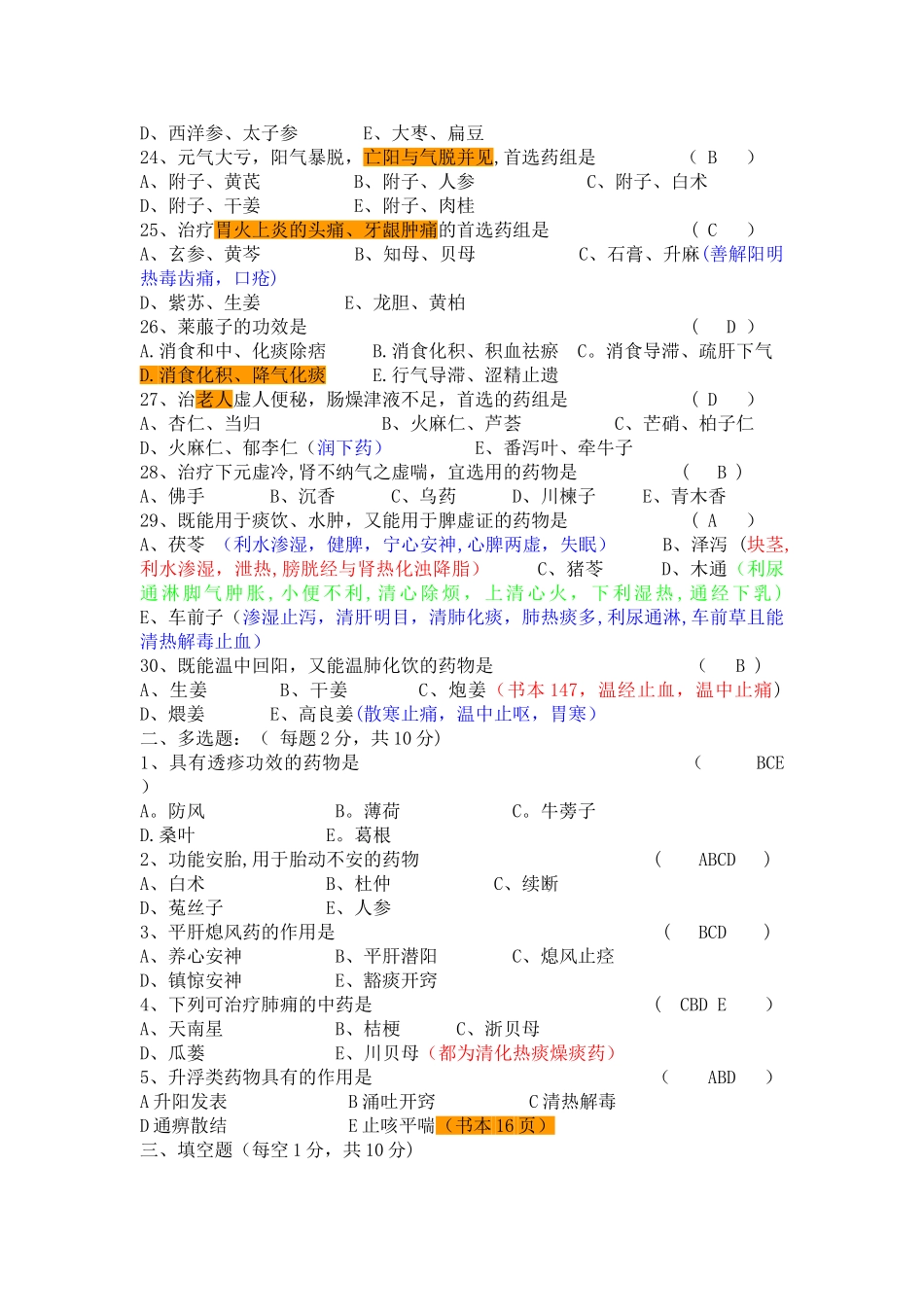 中药学三基考试试题_第3页