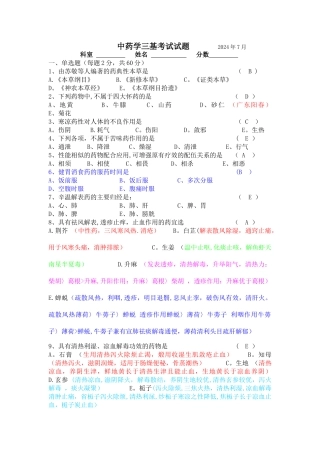 中药学三基考试试题
