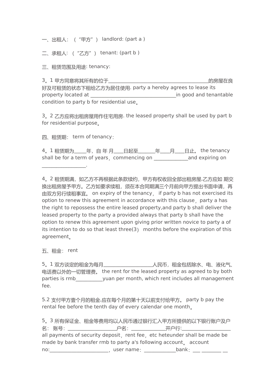中英文房屋租赁合同范本_第1页