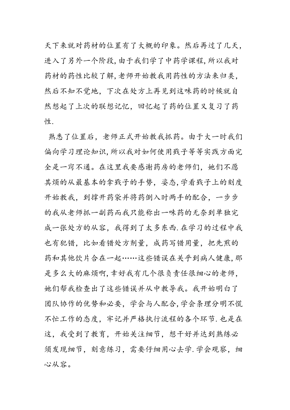 中药学专业大学生暑期社会实践报告_第3页