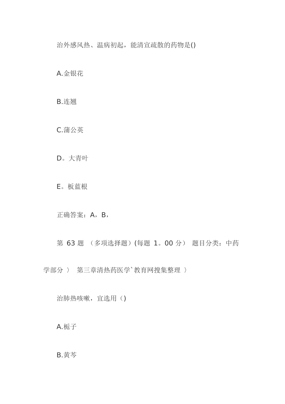 中药学专业知识一专项试题及答案_第2页