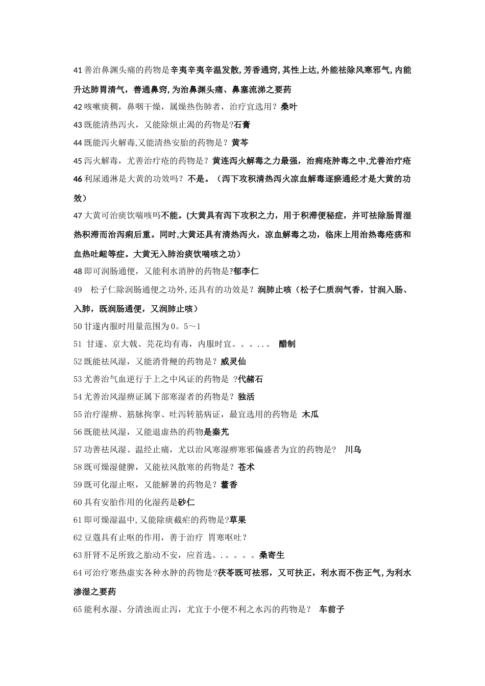 中药学期末考试复习题_第3页