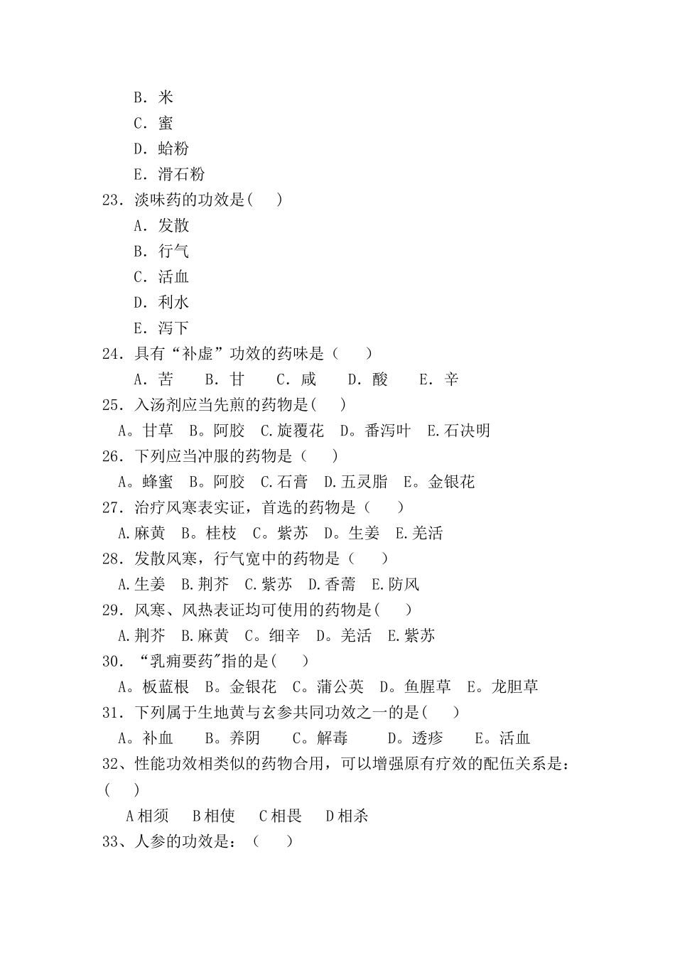 中药学试题及答案_第3页