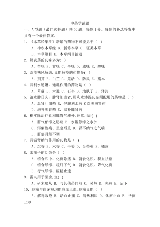 中药学试题及答案