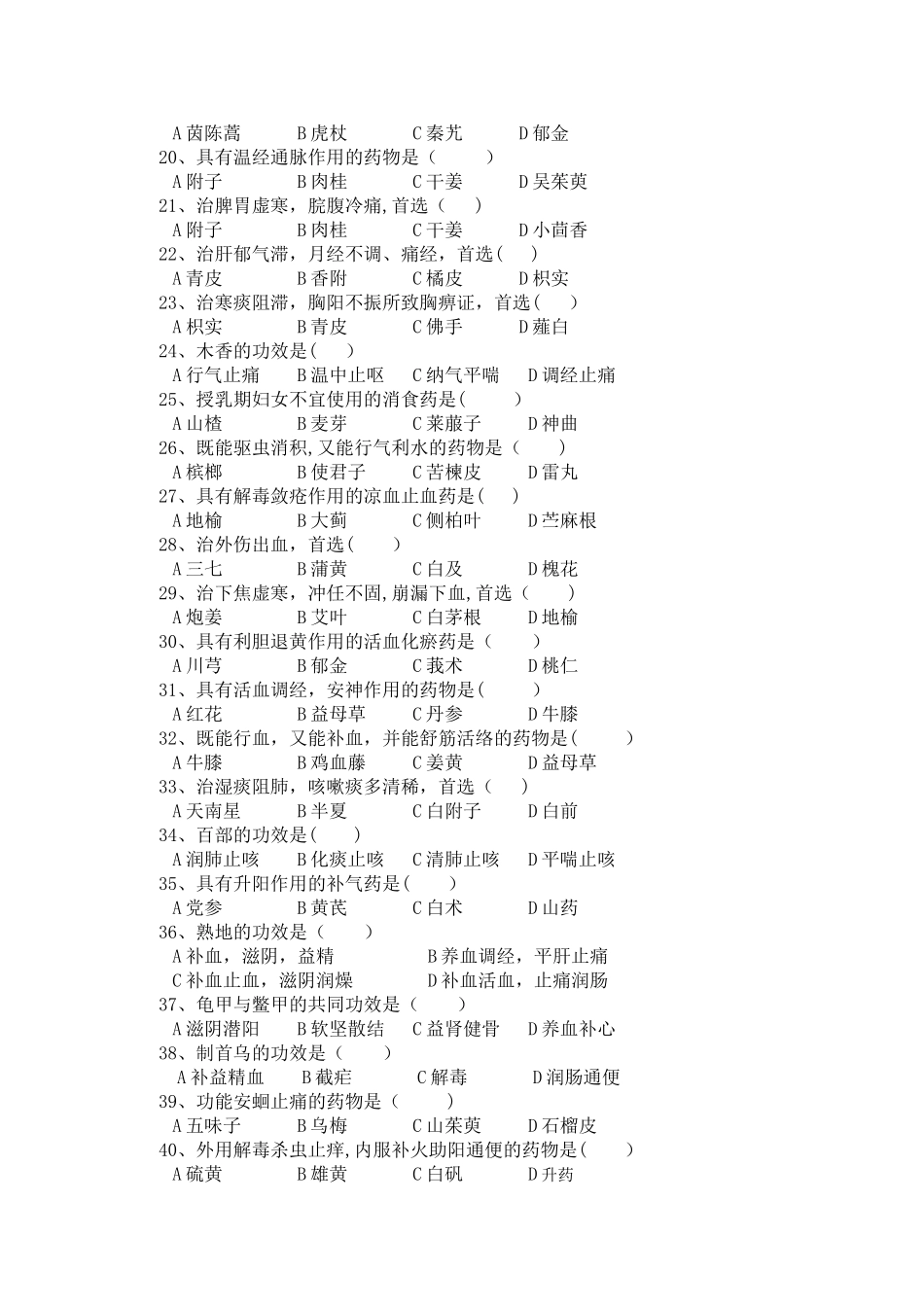 中药学期末考试题_第2页