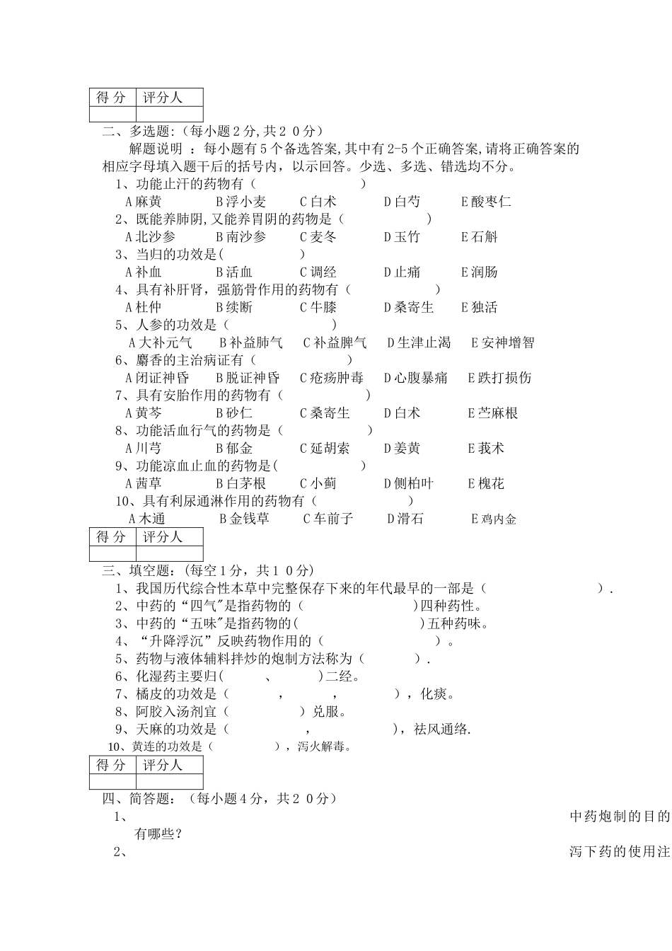 中药学期末考试题_第3页