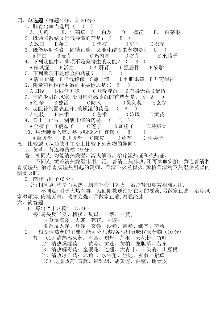中药学试题及答案A_第3页