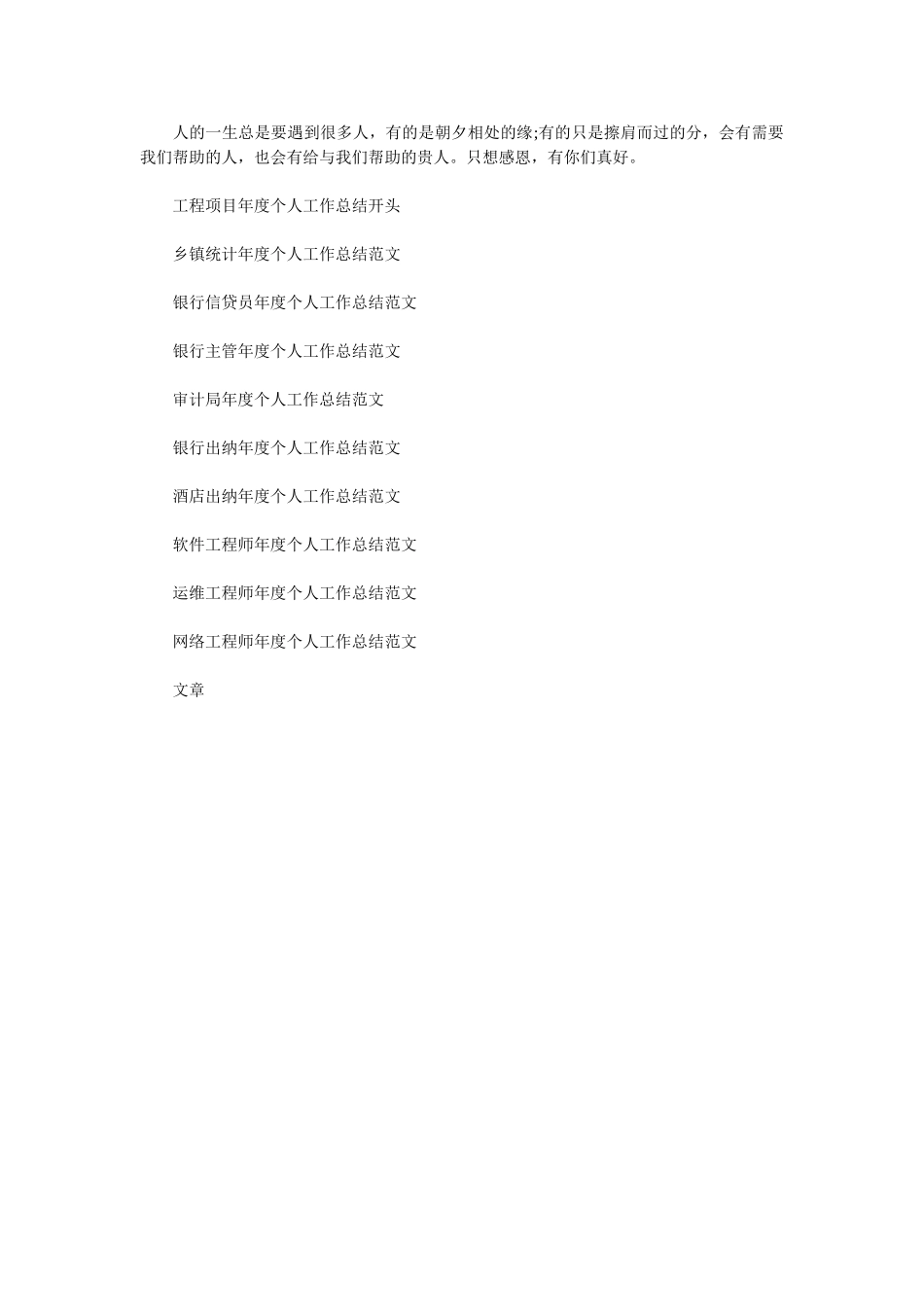 中药师年度个人工作总结样本_第2页