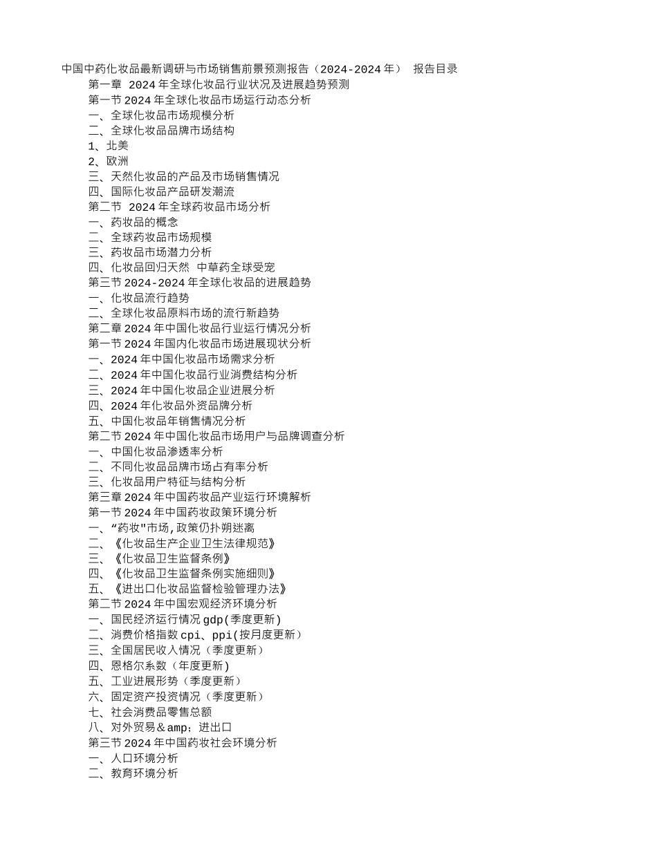 中药市场调查报告_第1页