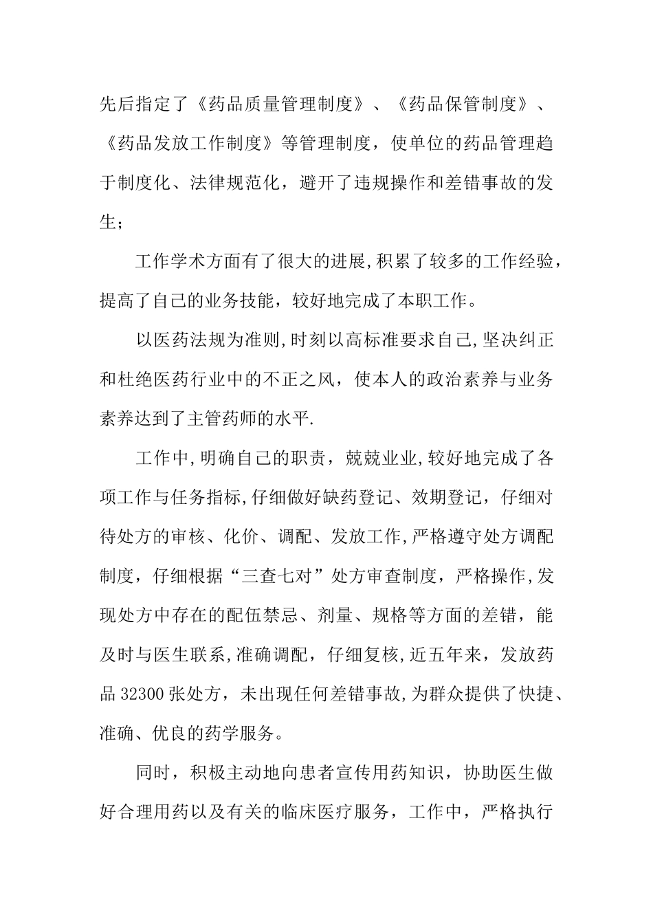 中药师年终工作总结_第2页