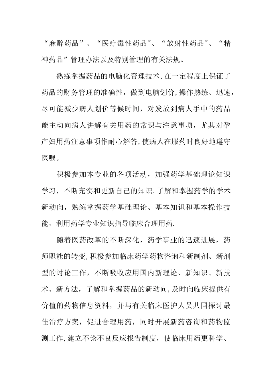 中药师年终工作总结_第3页