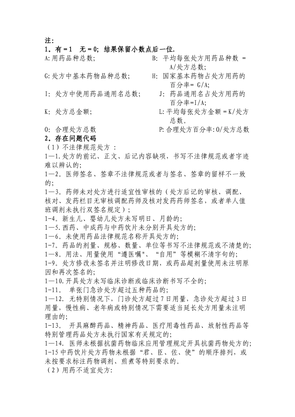 中药处方点评工作表_第3页