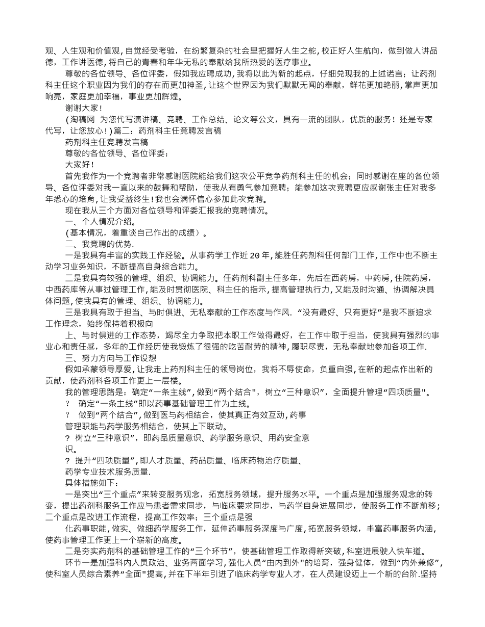 中药房主任竞聘演讲稿_第2页