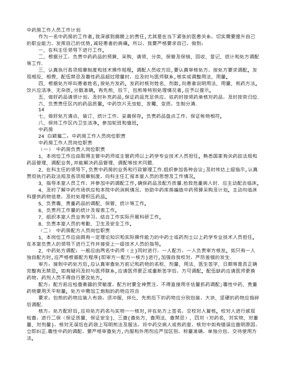 中药房岗位职责_第1页
