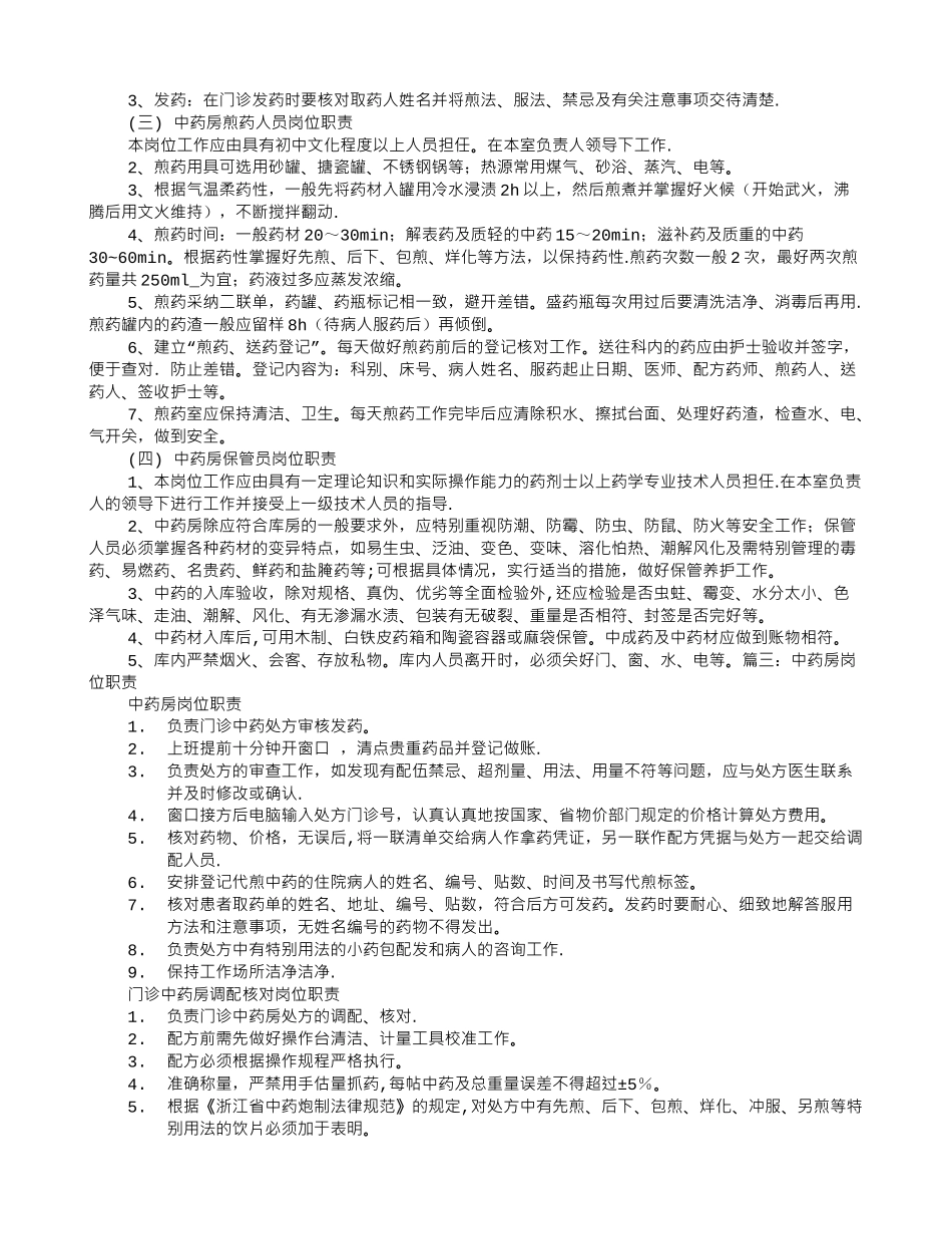 中药房岗位职责_第2页
