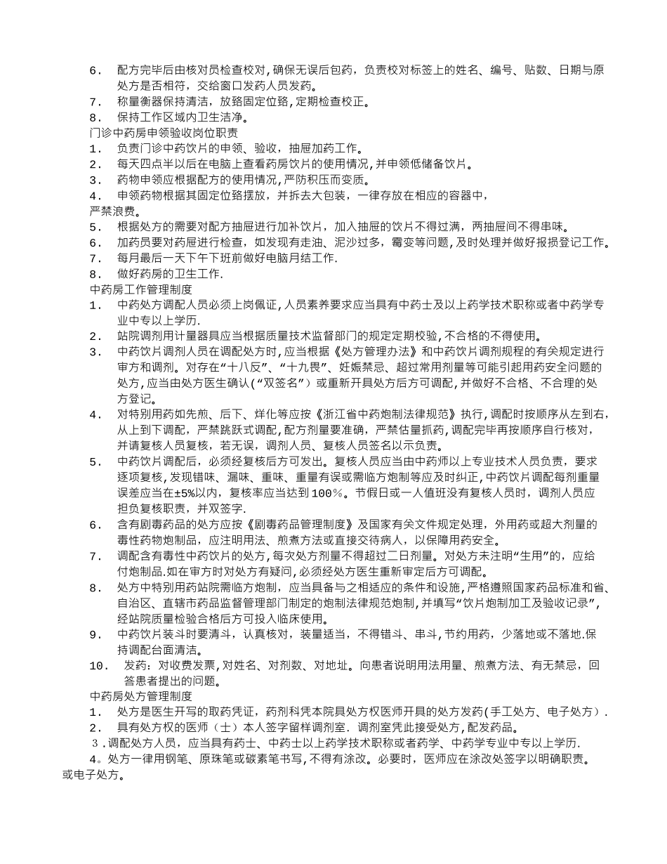 中药房岗位职责_第3页