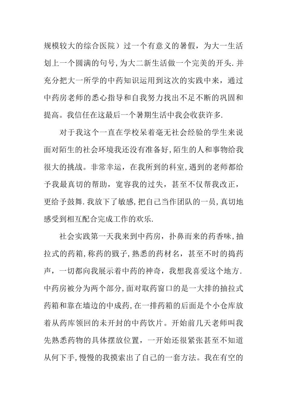 中药学实践报告_第2页