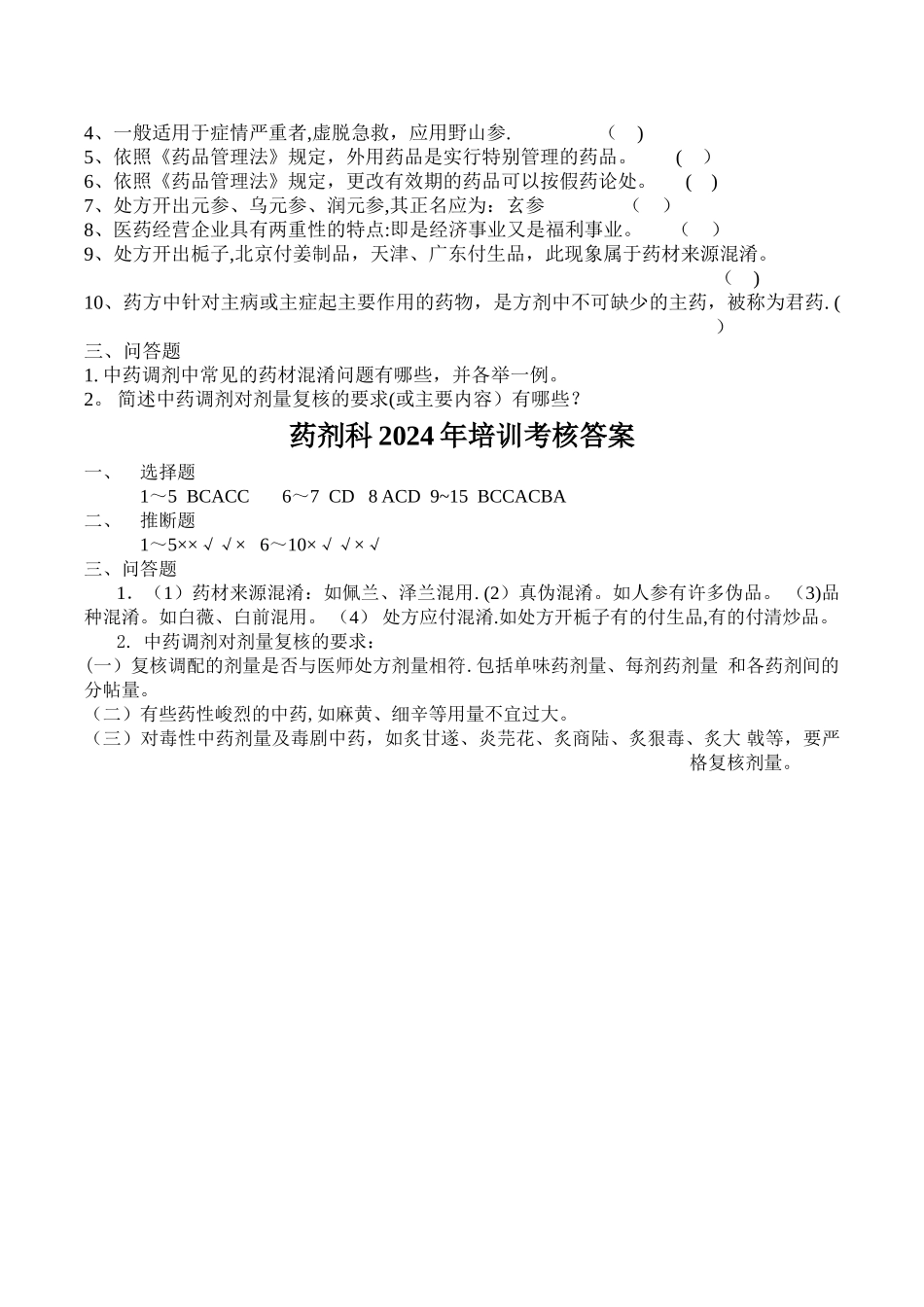 中药房培训考核试卷_第2页