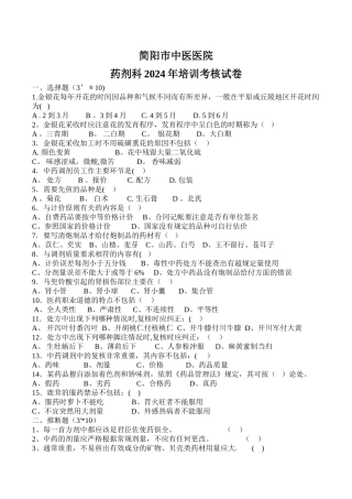 中药房培训考核试卷