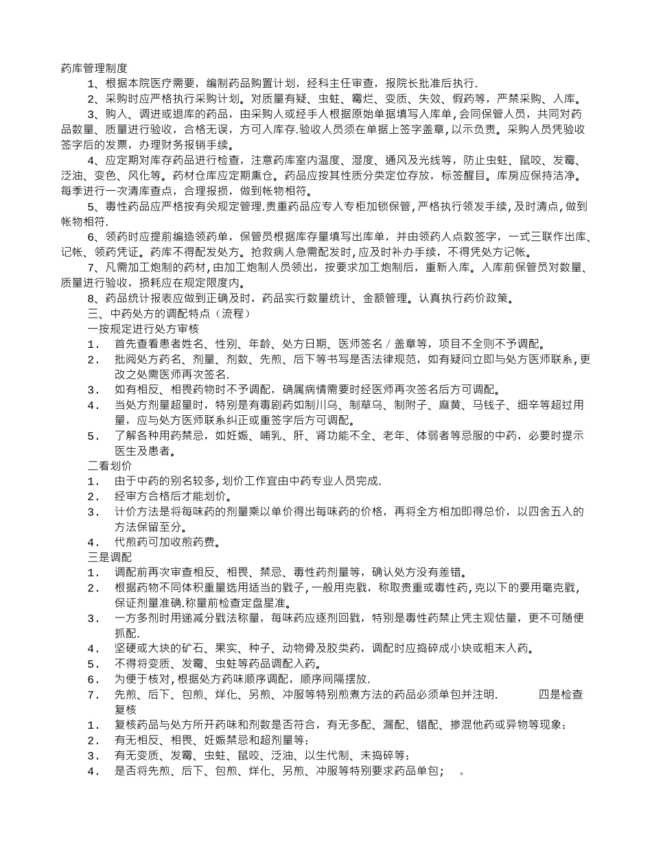中药房规章制度_第1页