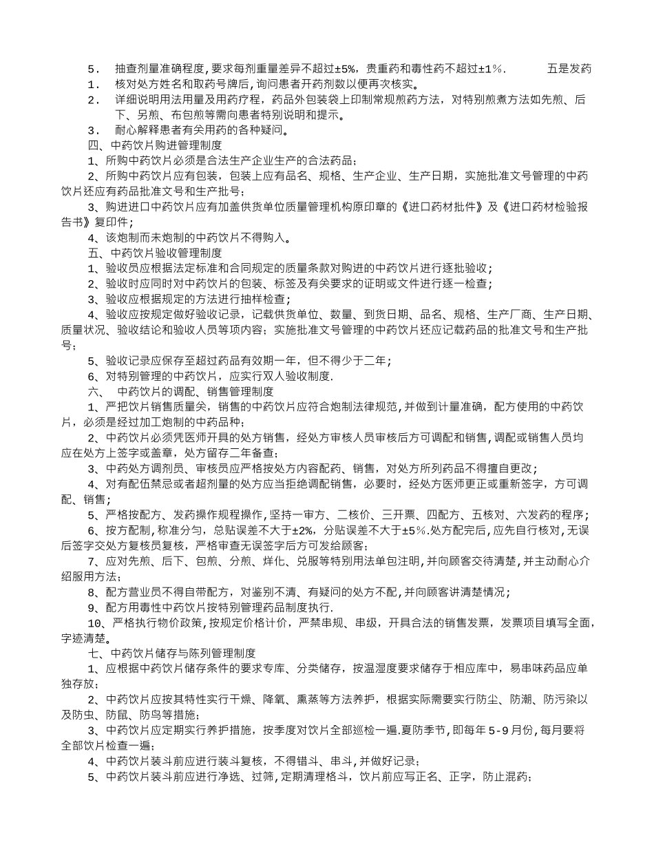 中药房规章制度_第2页