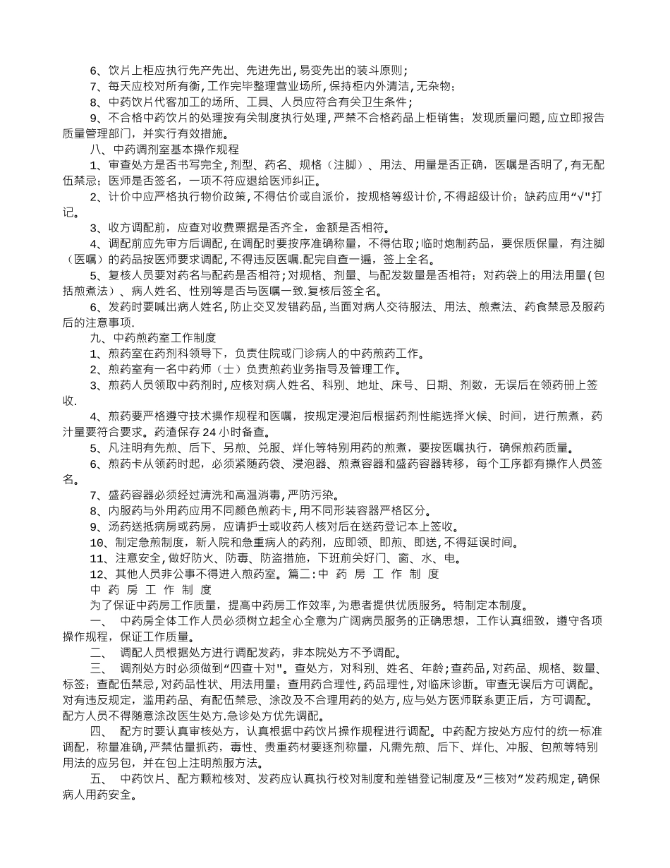 中药房规章制度_第3页